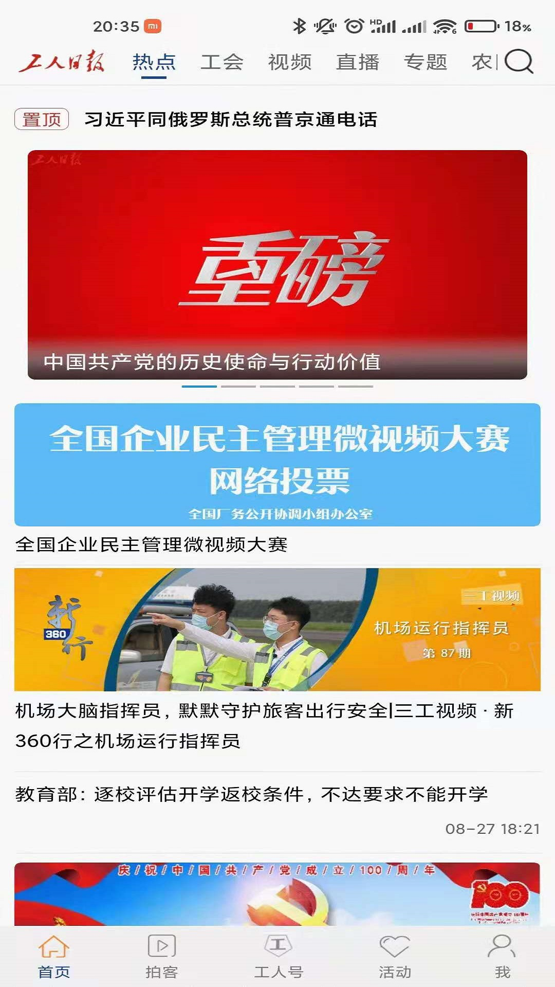 工人日报app官方最新版