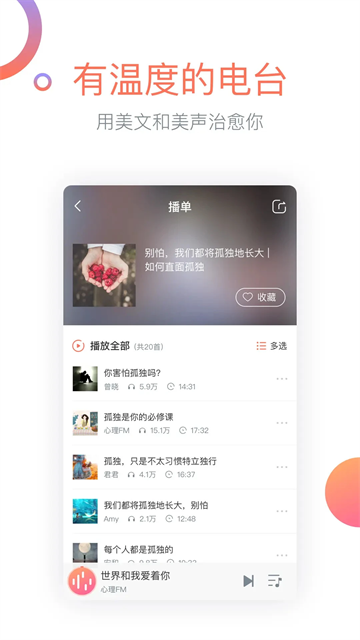 心理FM官方版