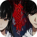 偿命锁安卓手机版