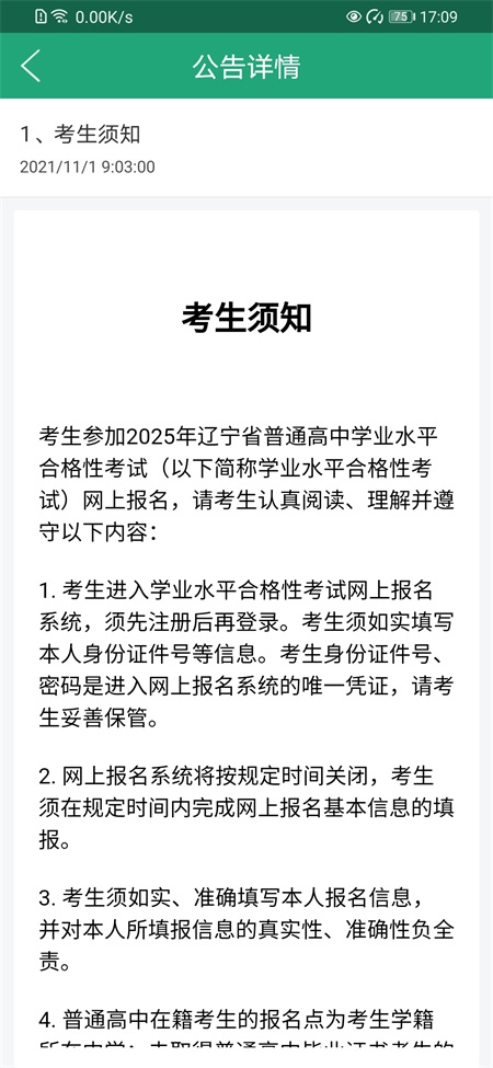 辽宁学考app官方版