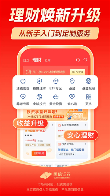 国新证券