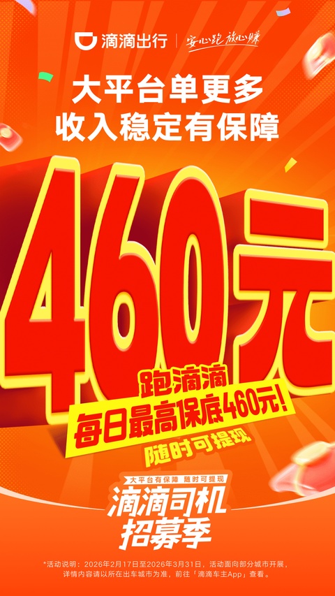 滴滴车主app最新版