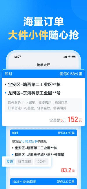 哈啰送货司机版app