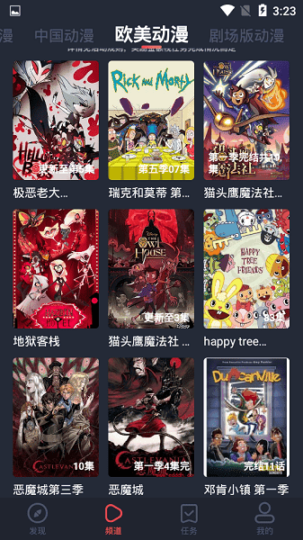 横风动漫官方正版app