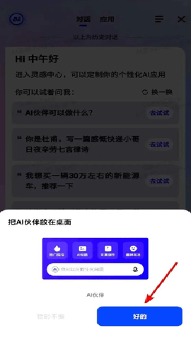 百度ai伙伴