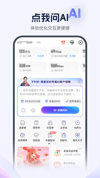 中国电信app官方最新版