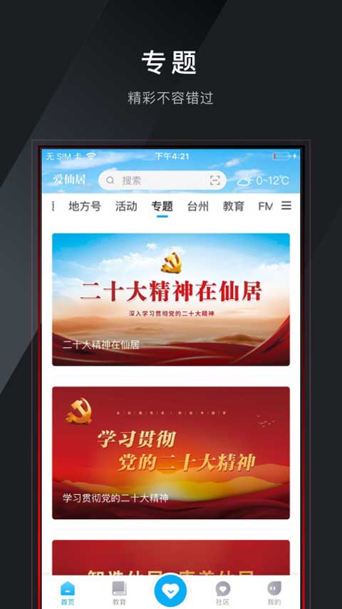 爱仙居