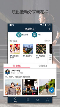 佳速度app官方最新版