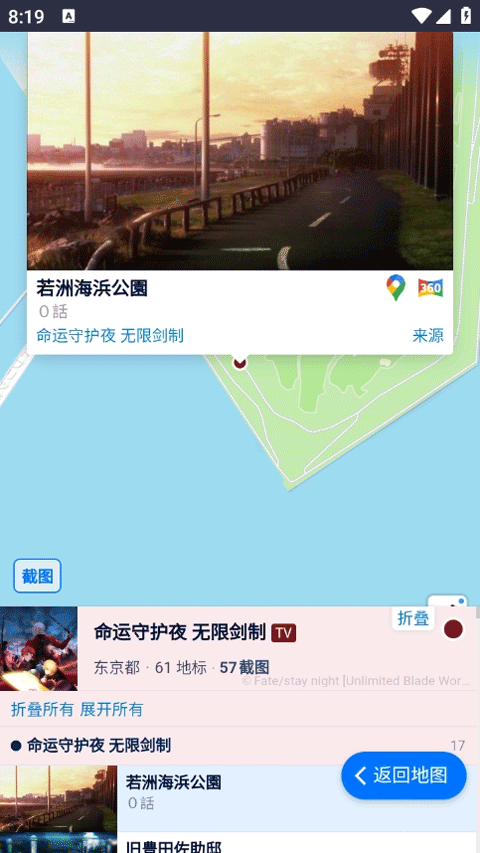 anitabi动漫巡礼app手机版