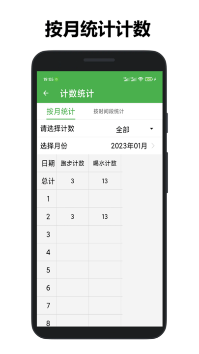 361计数器app手机版