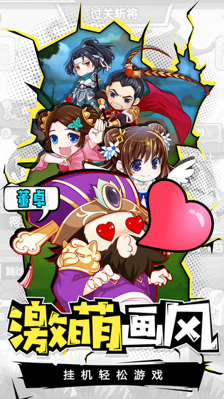 萌三国官方版