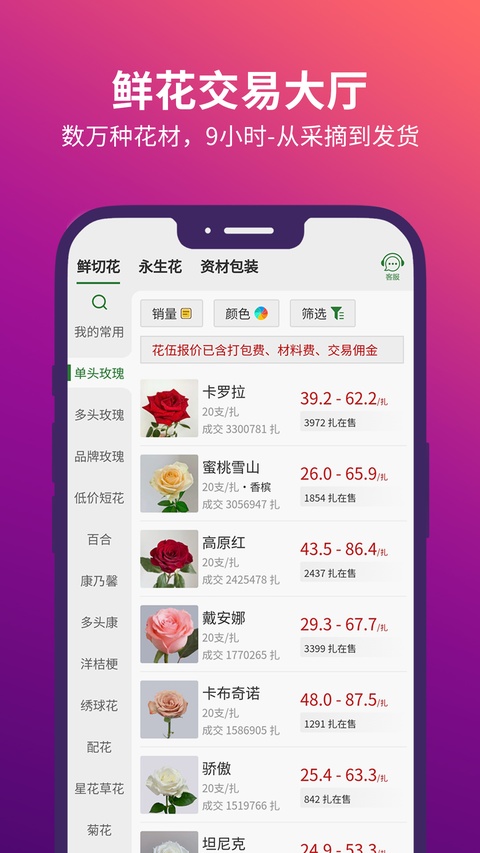 花伍鲜花交易平台