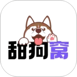 甜狗窝