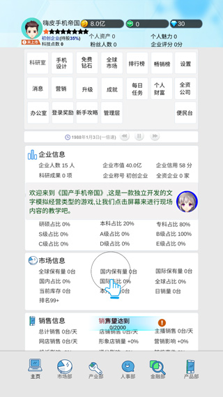 国产手机帝国最新版