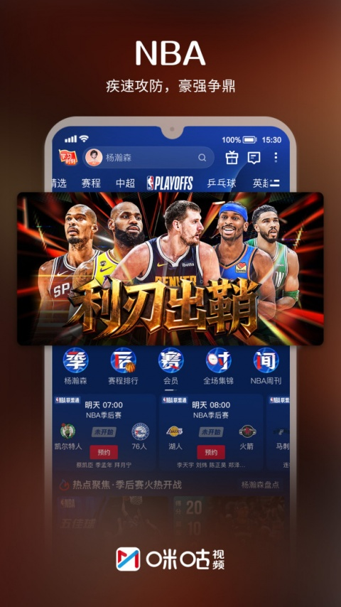 咪咕视频体育直播
