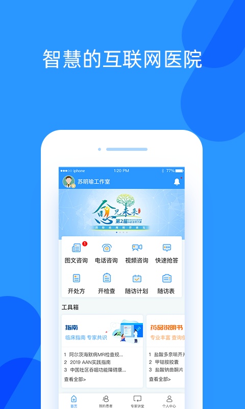 好心情医生版pp下载