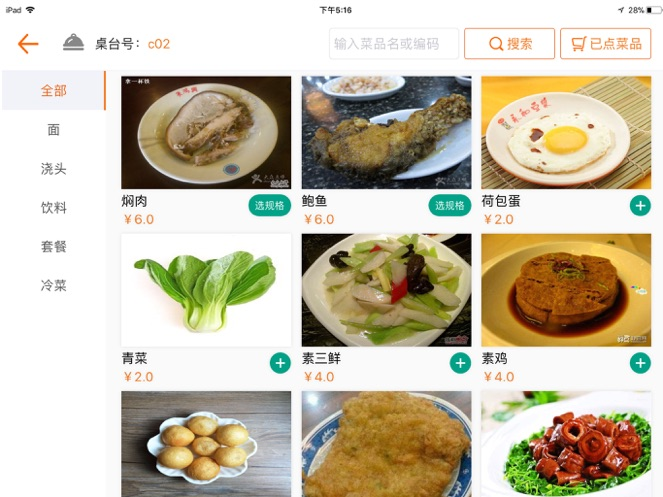 么么电子菜谱app最新版