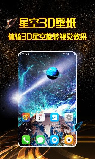 3d壁纸