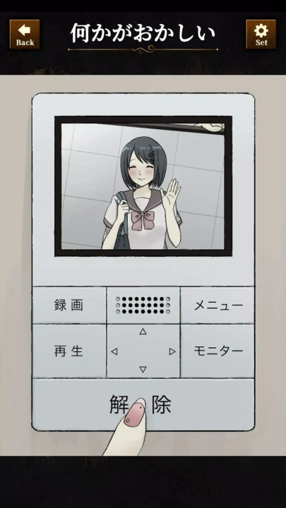 违和感推理