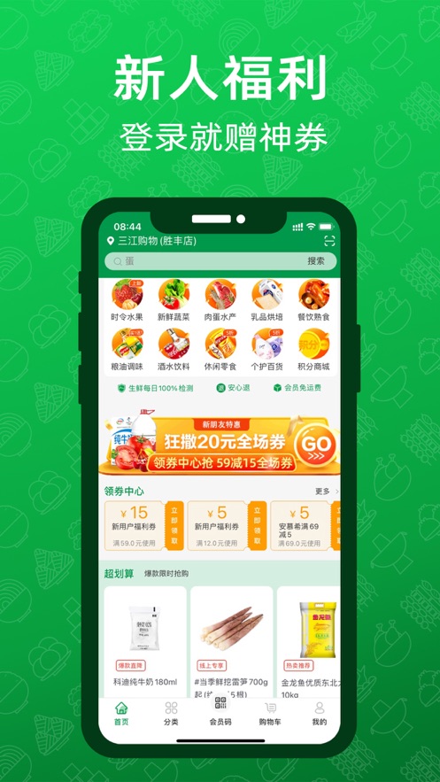 三江云菜app最新安卓版