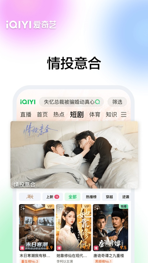 爱奇艺app手机版