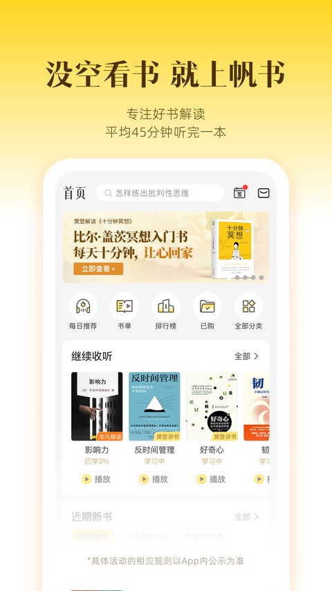 樊登读书app官方版