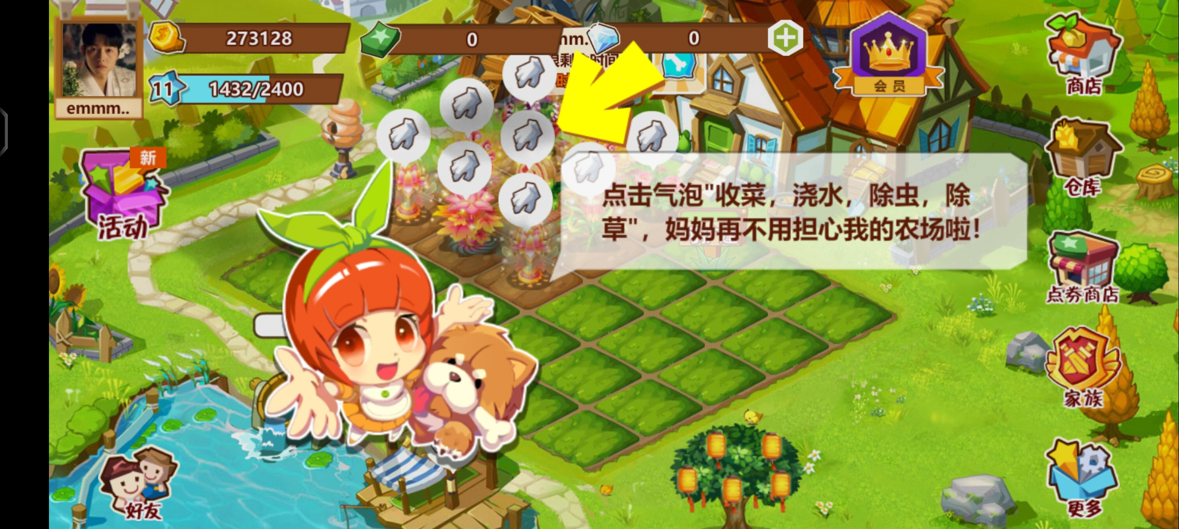 QQ农场