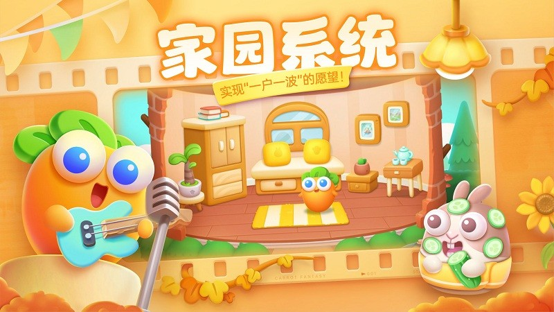 保卫萝卜4官方最新版