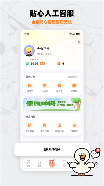 租号宝app最新官方版