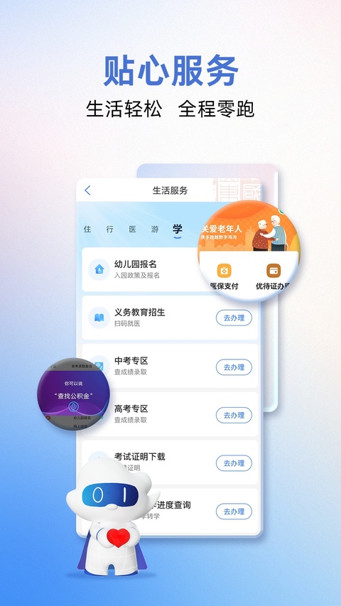 济宁人社通