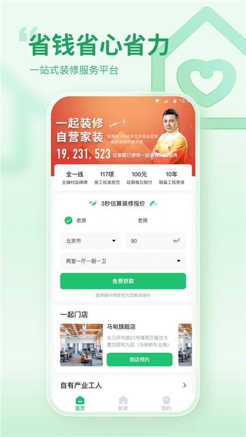 一起装修网