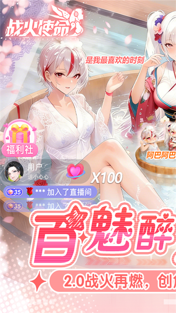 战火使命官方正版