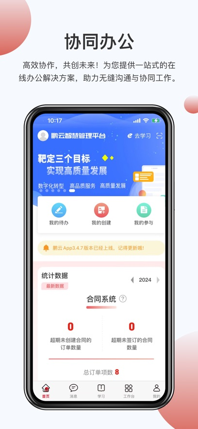 鹏云智慧管家