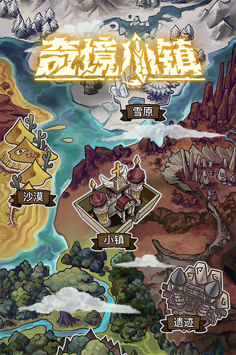 奇境小镇安卓官网版