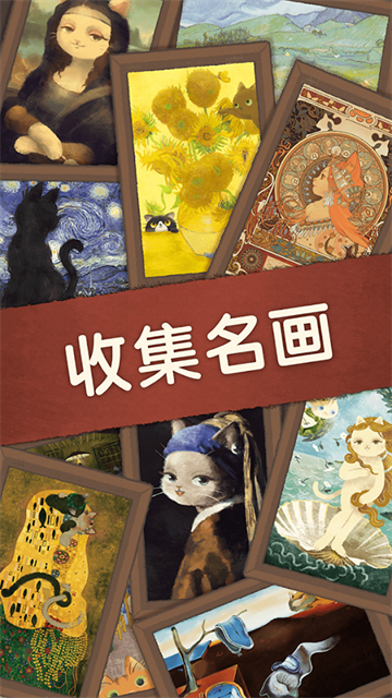 奇喵的画家中文版安卓