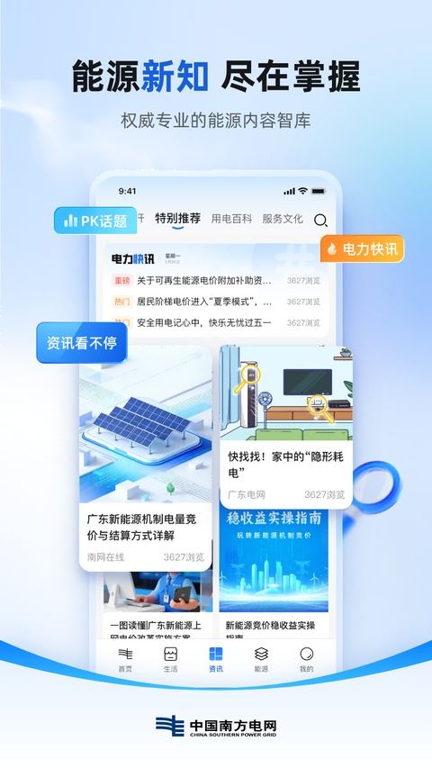 南方电网