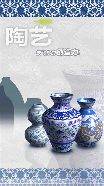 一起玩陶艺游戏