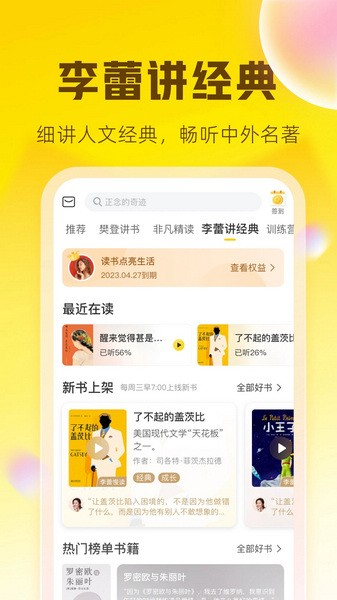 樊登读书