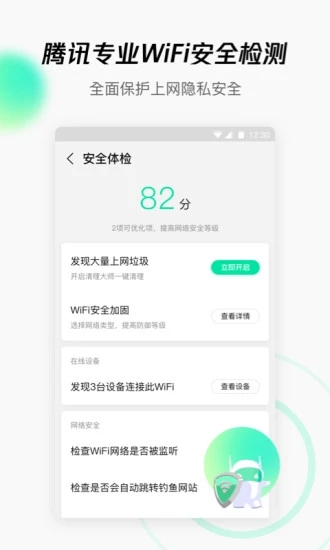腾讯WiFi管家app最新手机版