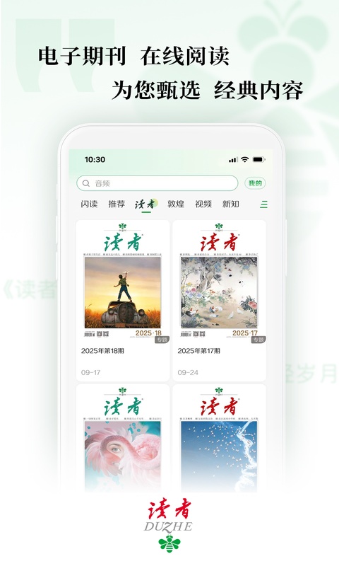 读者杂志