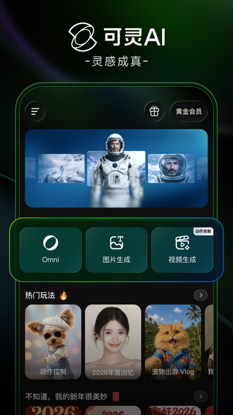 可灵AI