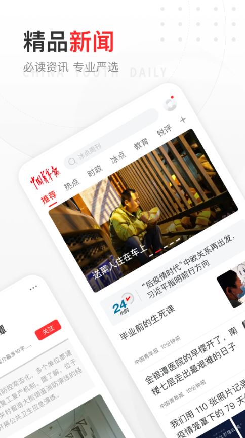 中国青年报app官方版