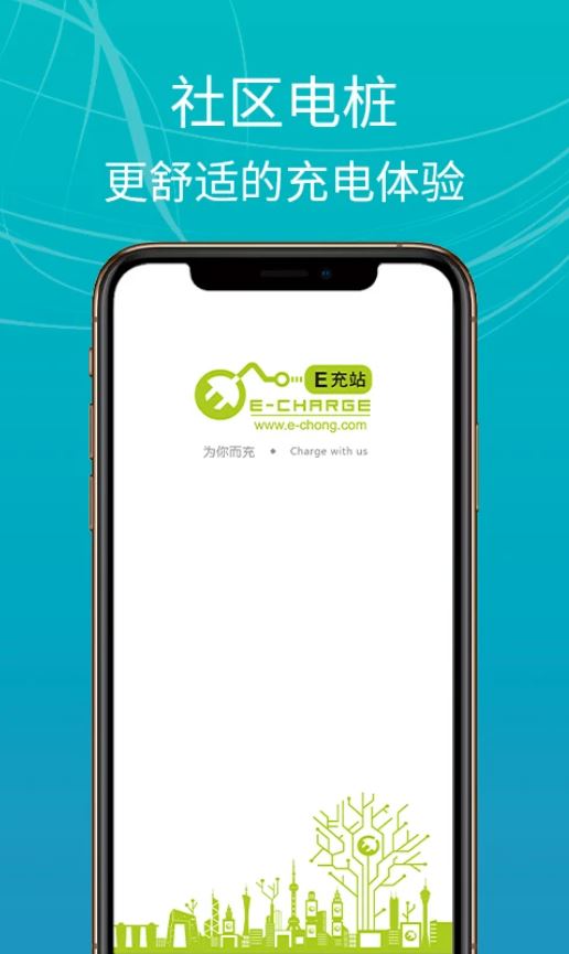 e充站app安卓版