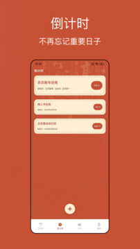 老黄历运势