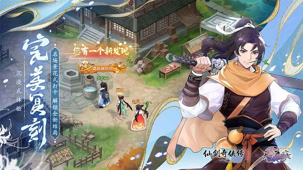 仙剑奇侠传：新的开始最新版