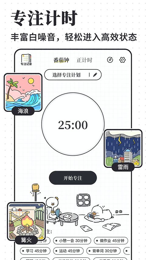 我要做计划app苹果版