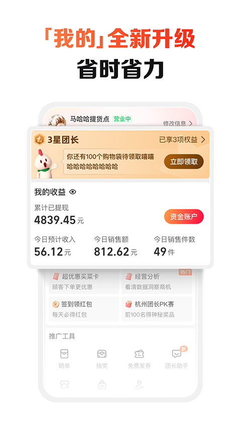 淘宝买菜团长端