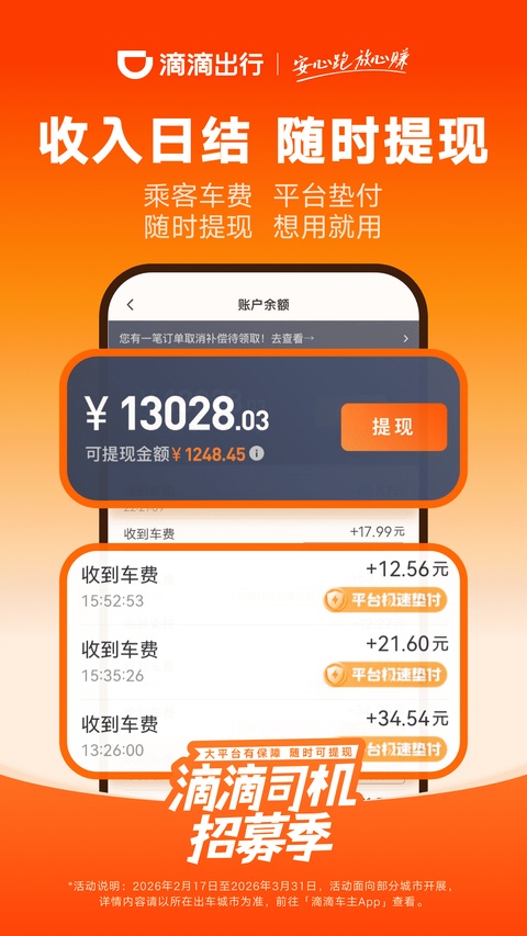 滴滴车主app最新版