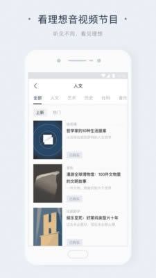 看理想app最新版免费