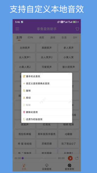 章鱼音效助手